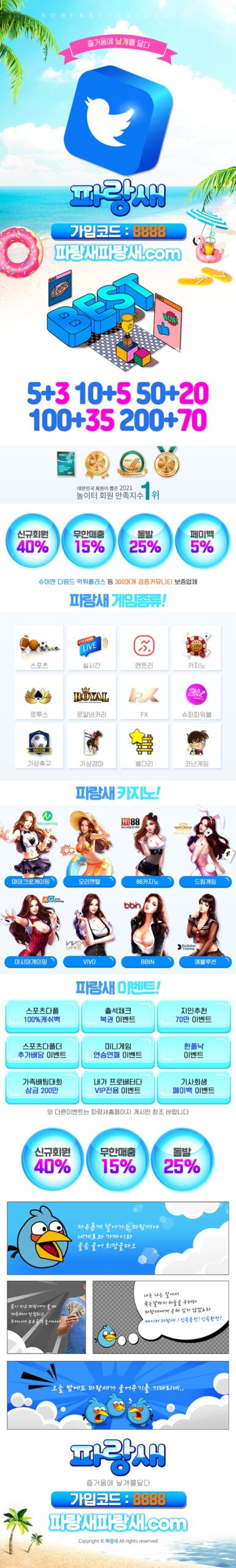 토토사이트-파랑새-랜딩-카지노사이트킴